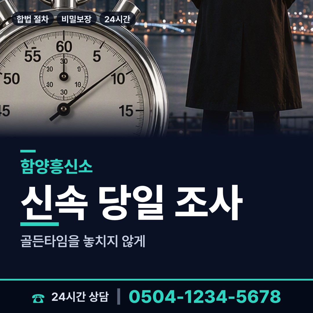 함양 수동면 민간조사업 상담 안내