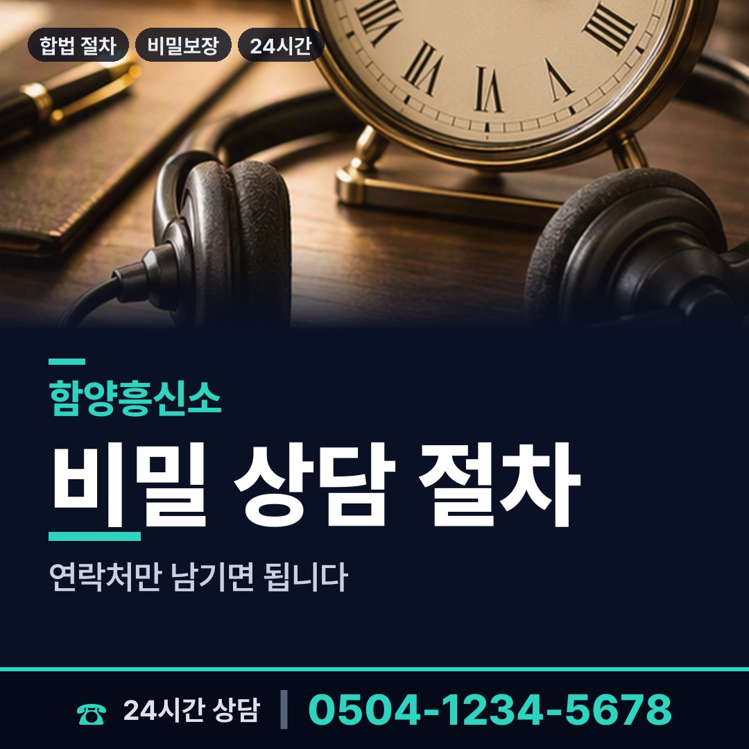 함양 수동면 재산추적 상담 안내